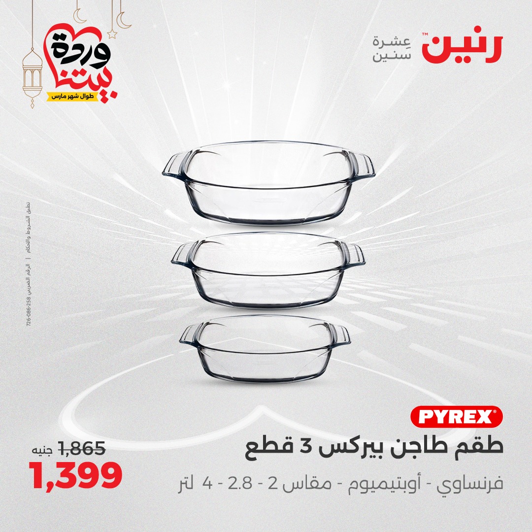 raneen offers from 27mar to 29mar 2025 عروض رنين من 27 مارس حتى 29 مارس 2025 صفحة رقم 30